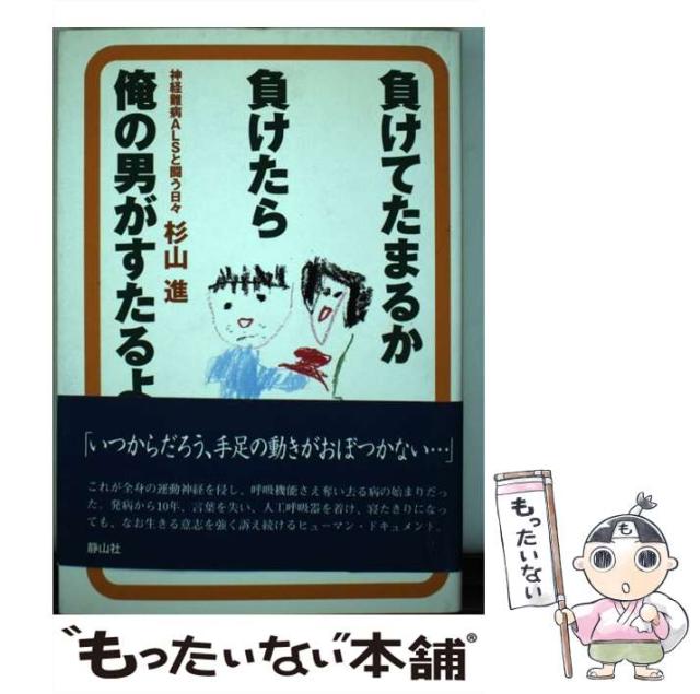 男が廃る