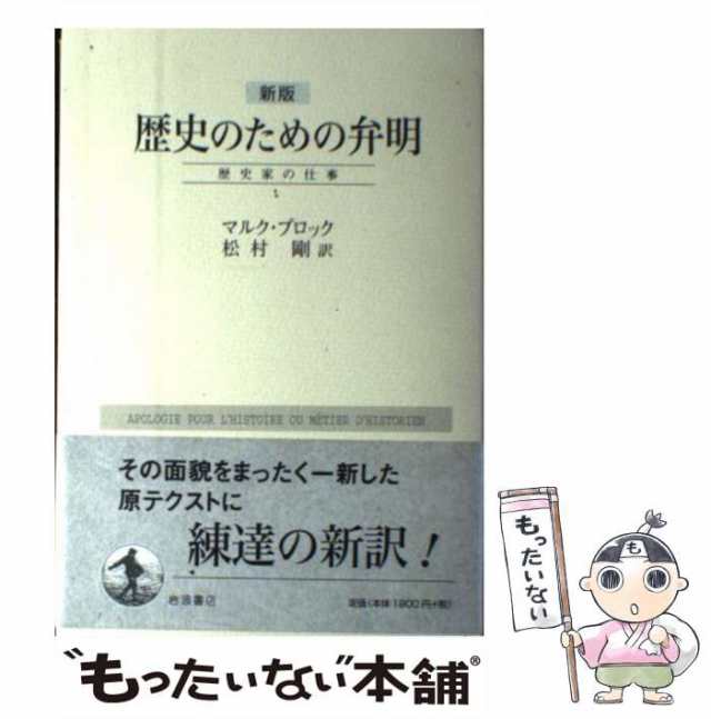 新版 歴史のための弁明 ― 歴史家の仕事 www.krzysztofbialy.com