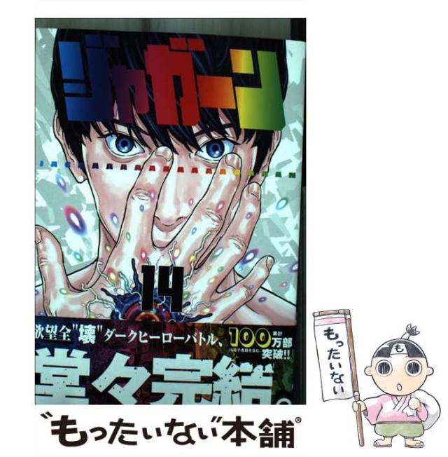 ジャガーン 金城宗幸 にしだけんすけ 図書カード