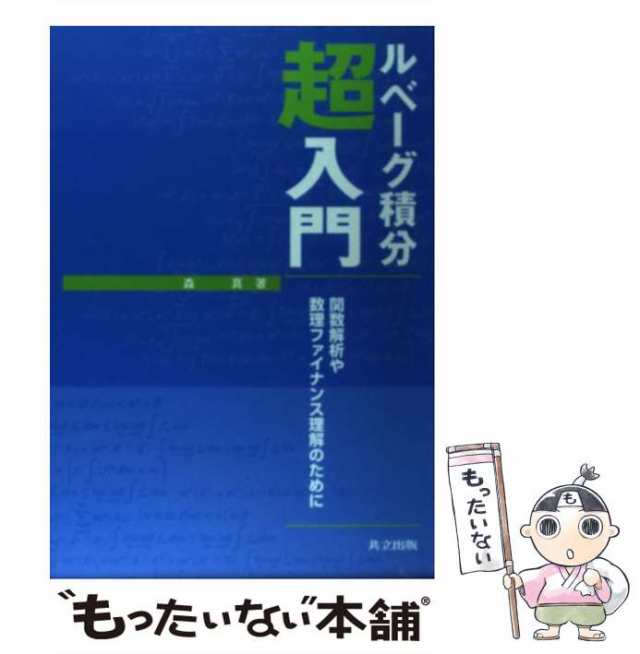 数理ファイナンスの基礎 : マリアバン解析と漸近展開の応用