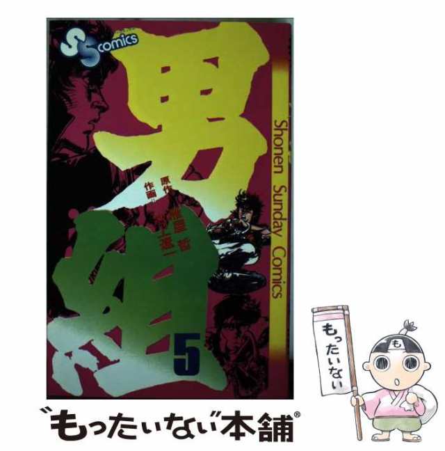 【中古】 男組 5 （少年サンデーコミックス） / 池上 遼一、 雁屋 哲 / 小学館 [コミック]【メール便送料無料】