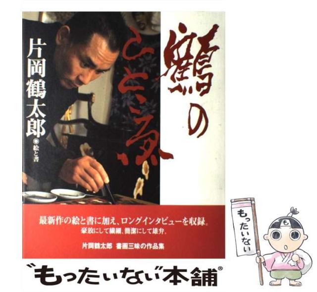 片岡 鶴太郎、【三つのさくらんぼ】、希少画集画、状態良好、四季、自然 片岡 鶴太郎、【三つのさくらんぼ】、希少画集画、状態良好