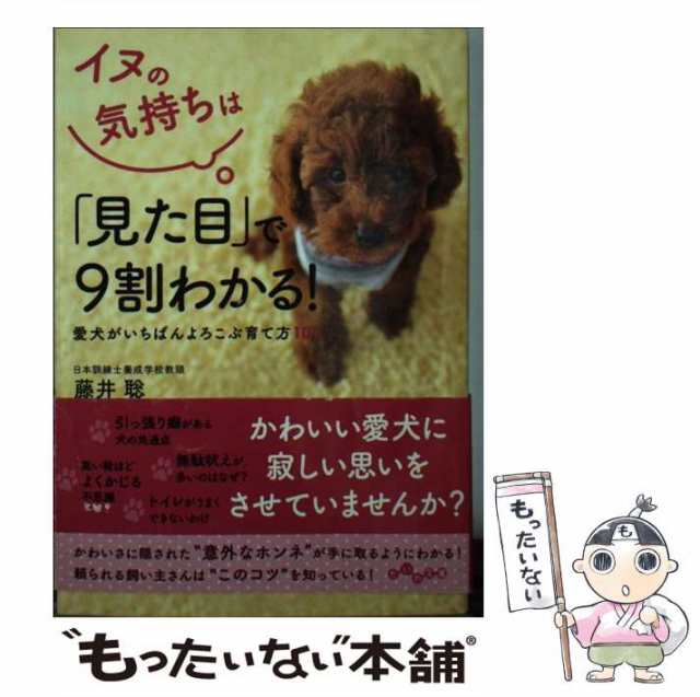 犬語ブック　うちのこの気持ちがもっとわかる!　趣味