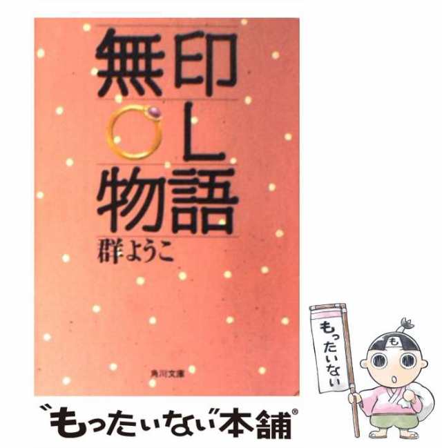 無印結婚物語 群ようこ - 筆記具