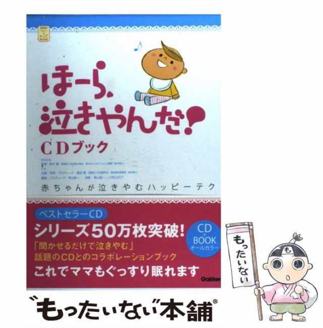 ほーら、泣き止んだ！ママも一緒に しまじろうDVD - その他