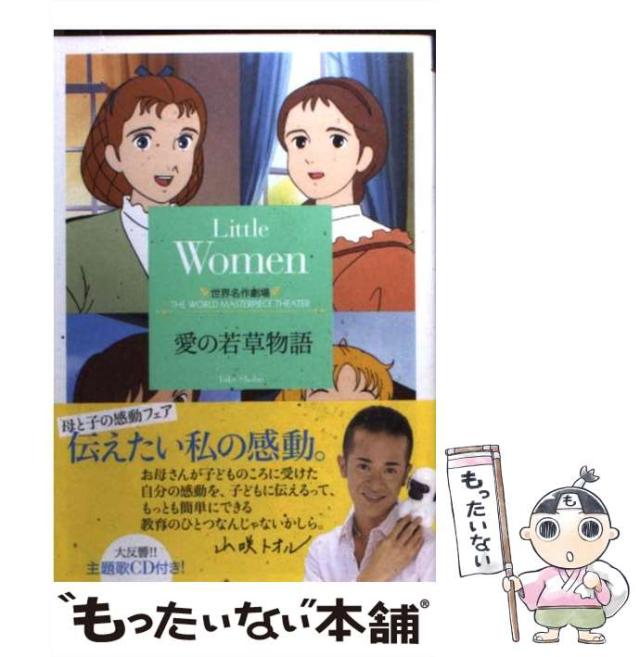 ◎愛の若草物語 ファミリーセレクションDVDボックス〈12枚組〉 愛の