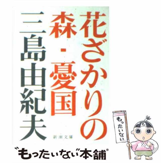 三島由紀夫「憂国」 済まない