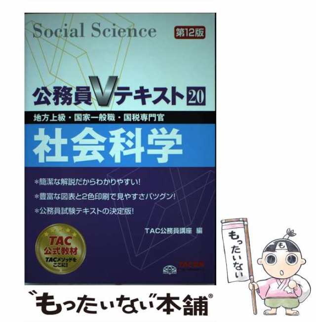 人文科学 地方上級・国家一般職・国税専門官 〔2015〕第12版下 - 参考書