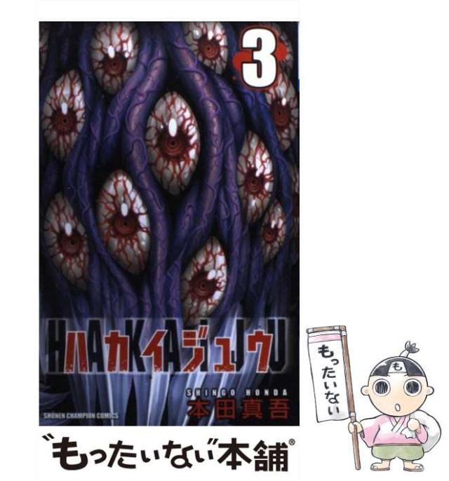 【中古】 魔獣狩り ３/秋田書店/青木雅彦 31M4o9oer-L._AC_SY200_QL15_.jpg