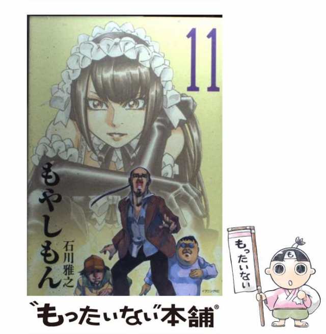 【中古】 もやしもん Tales of agriculture 11 （イブニングKC） / 石川 雅之 / 講談社  [コミック]【メール便送料無料】｜au PAY マーケット