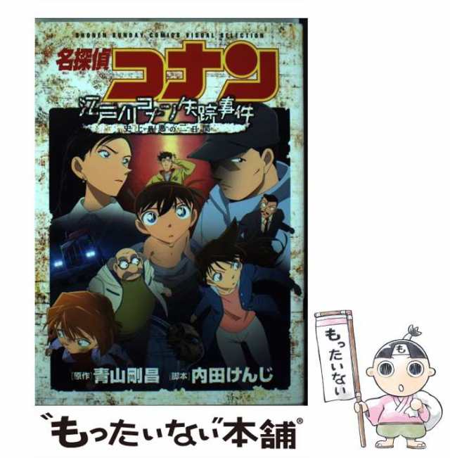 名探偵コナン 1巻〜46巻 青山剛昌 江戸川コナン - 少年漫画