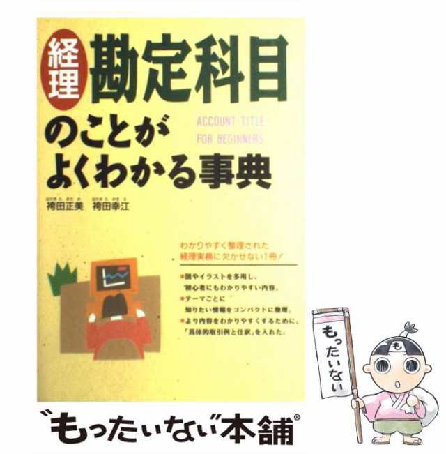 とある会社の経理さんが教える楽しくわかる！簿記入門 とある会社の ...