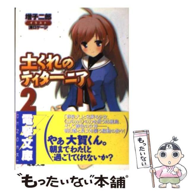 【中古】 ポストガール ３/アスキー・メディアワークス/増子二郎 中古】 ポストガール 3/アスキー・メディアワークス/増子二郎