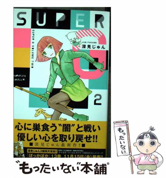 中古】 SUPER G 2 （BE LOVE KC） / 深見 じゅん / 講談社 [コミック