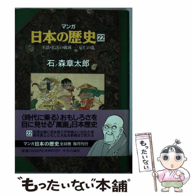 マンガ 日本の歴史 石ノ森章太郎 中央公論社 - 全巻セット