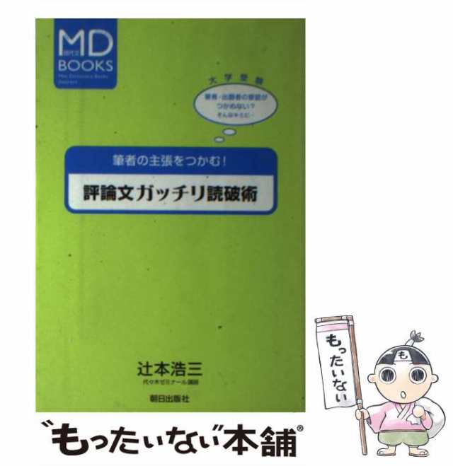 通信販売サイト 評論文ガッチリ読破術 - 本