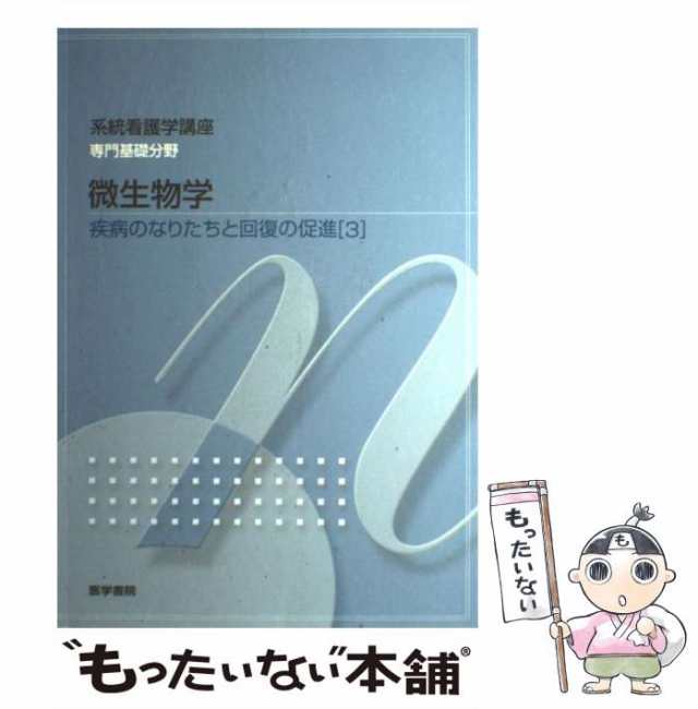 系統看護学講座 基礎分野