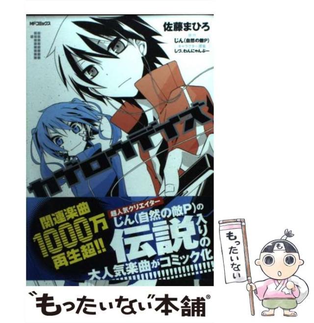 中古】 カゲロウデイズ 1 (MFコミックス. ジーンシリーズ