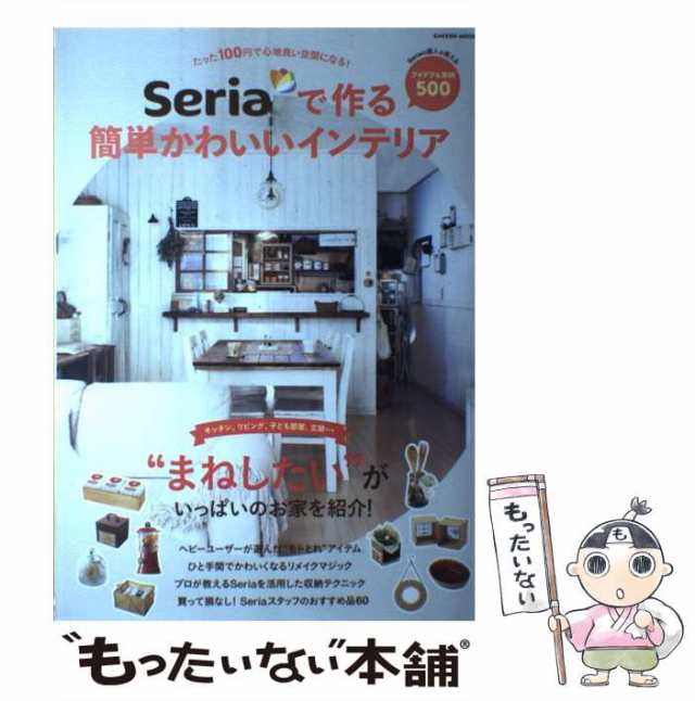 Seriaで作るプチリメイク雑貨インテリア DIY ダイソー 100均 - 住まい