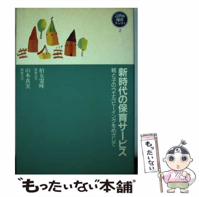 保育園児・幼稚園児の心理/有斐閣/藤永保 - cadeauegypt.com