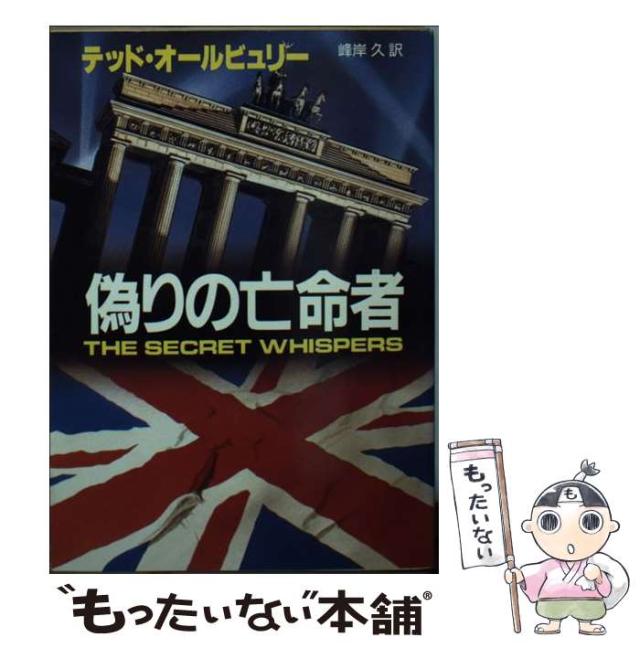 中古】 鏡の荒野/東京創元社/テッド・オールビュリー