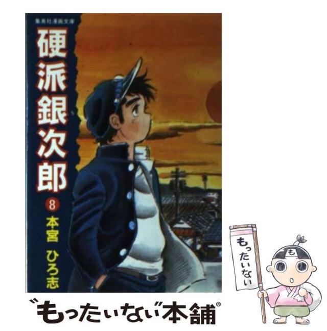 中古】 火の山の彼方に (ハヤカワ文庫 JA タルカス伝 5) / 中井