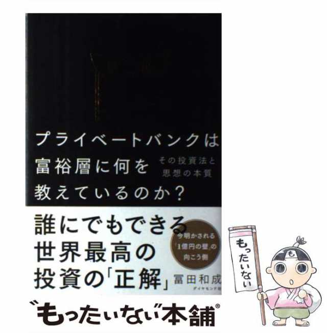 プライベートバンク本当の使い方 : 世界の富裕層がめざす - 住まい 