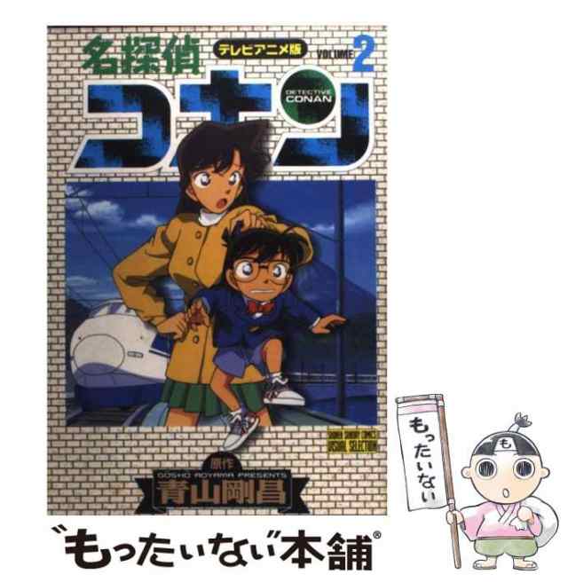 中古】 名探偵コナン テレビアニメ版 2 （少年サンデーコミックス