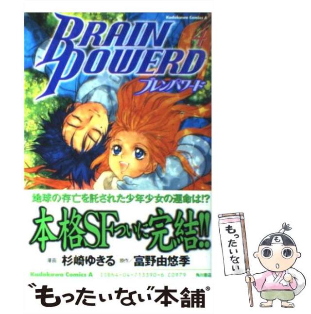 中古】 ブレンパワード 4 （角川コミックス・エース） / 杉崎