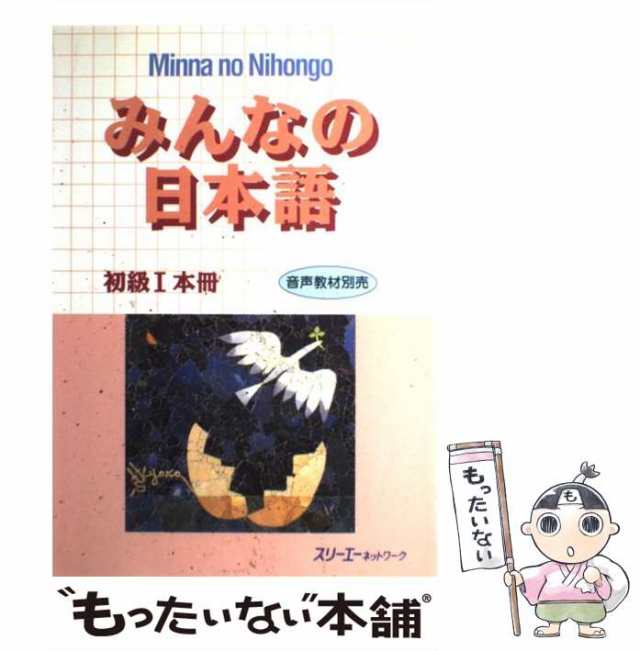 みんなの日本語 - 語学・辞書・学習参考書