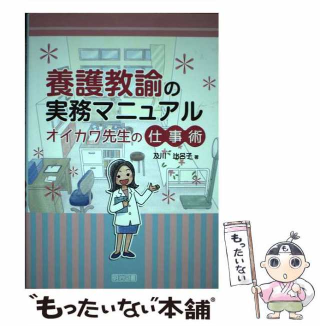 養護教諭のための看護学／藤井寿美子