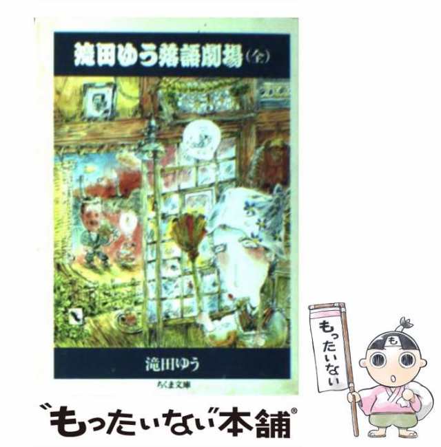 滝田ゆう落語劇場