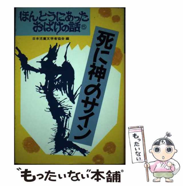 高速道路に出るおばけ (ほんとうにあったおばけの話) - 楽譜、音楽書