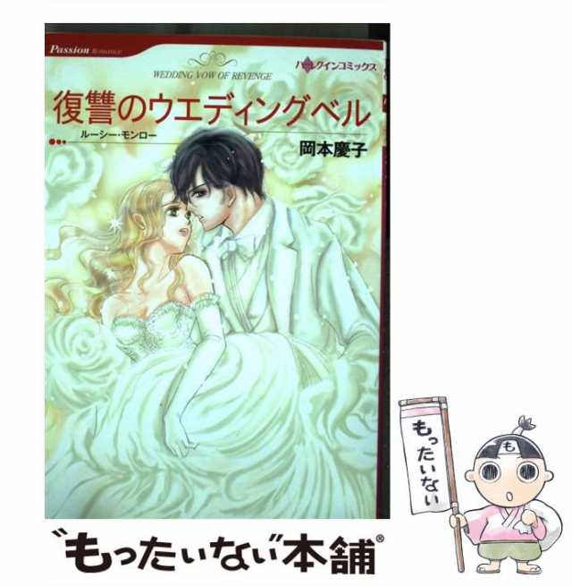 恋のプリンセス 王宮の恋人たち２/ハーパーコリンズ・ジャパン