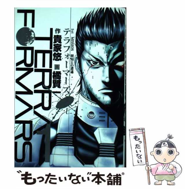 【中古】 テラフォーマーズ 1 (ヤングジャンプ・コミックス) / 貴家悠、橘賢一 / 集英社 [コミック]【メール便送料無料】｜au PAY  マーケット