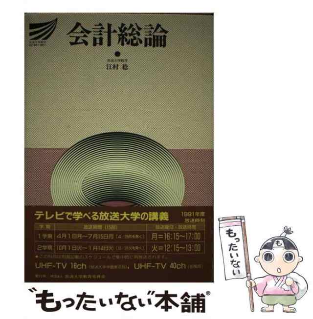 放送放送大学テキスト - 語学・辞書・学習参考書