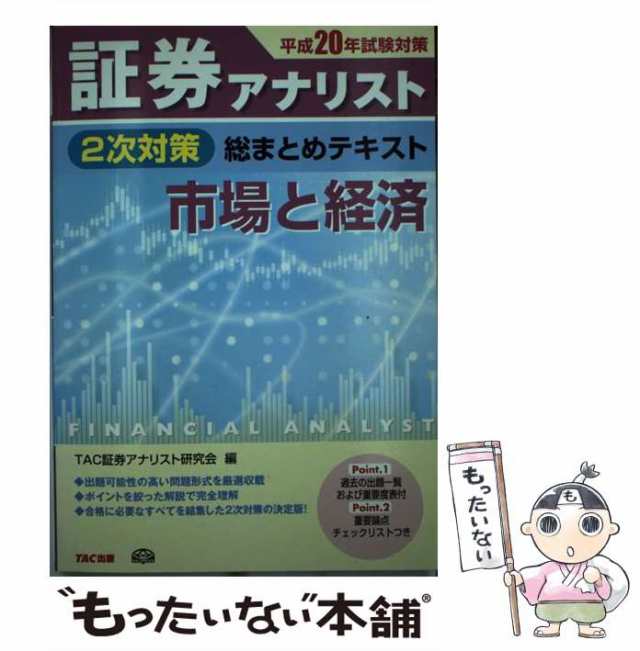 証券アナリスト 2次対策総まとめテキスト 証券分析と