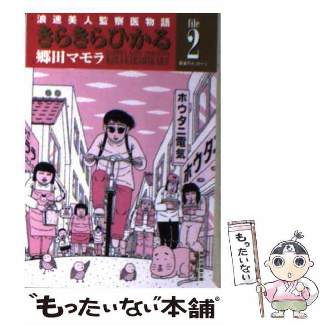 きらきらひかる２ ４/講談社/郷田マモラ | www.etepr.edu