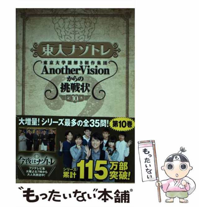 東大ナゾトレ AnotherVisionからの挑戦状 第4巻 - アート