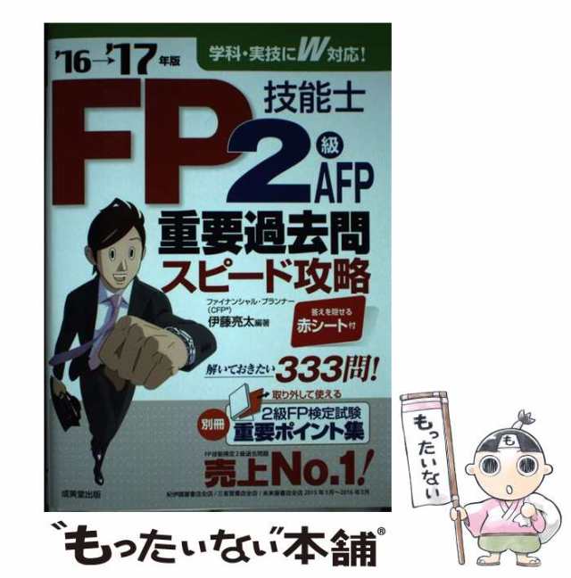 FP2級・AFP過去問題集 ファイナンシャル・プランニング技能検定 '23