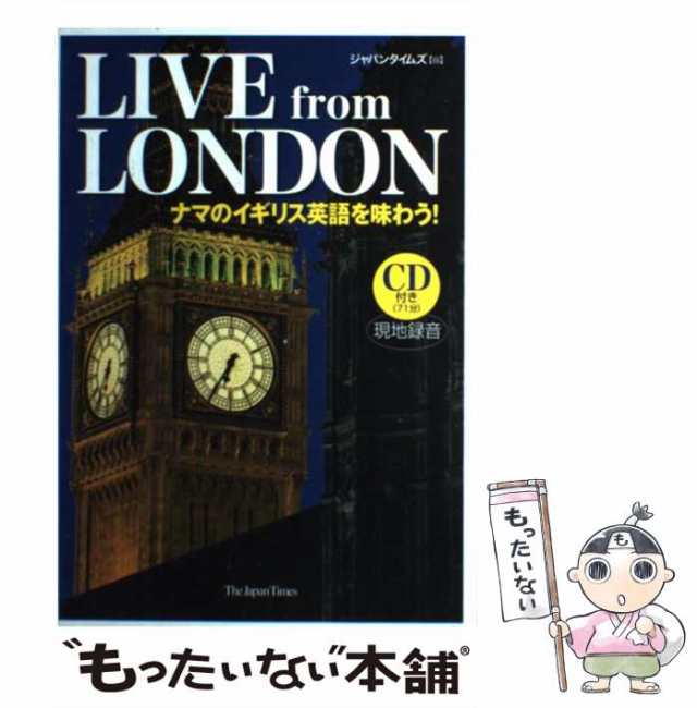 中古】 Live from London ナマのイギリス英語を味わう! / ジャパン ...