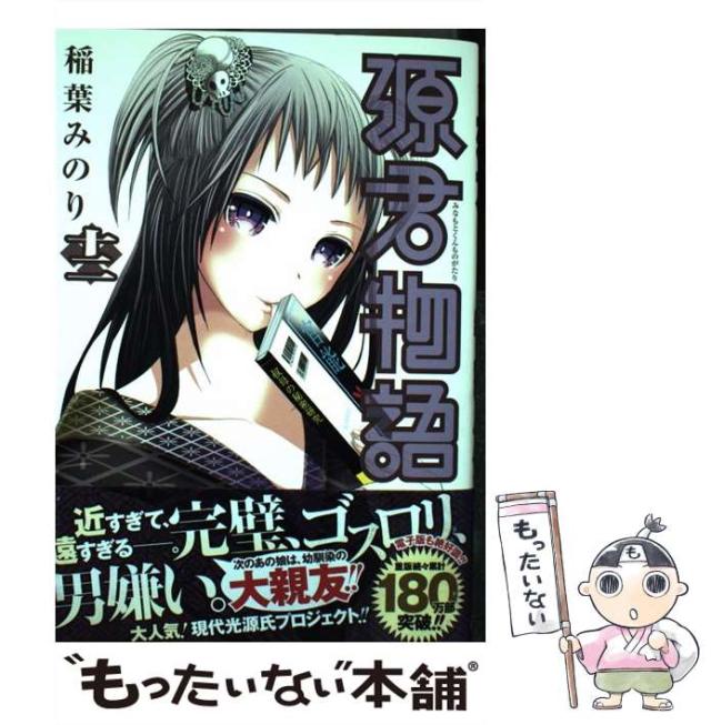 源君物語 コミック 1-14巻セット mxn26g8 源君物語 セミカラー版 14／稲葉みのり | 集英社 ― SHUEISHA ―