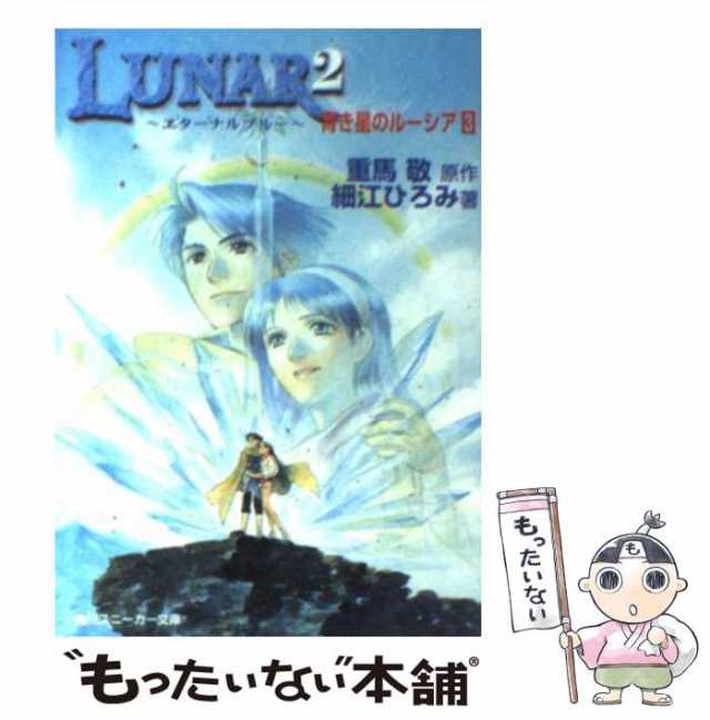 魔法学園Ｌｕｎａｒ！/富士見書房/杉谷祐 - 文学/小説