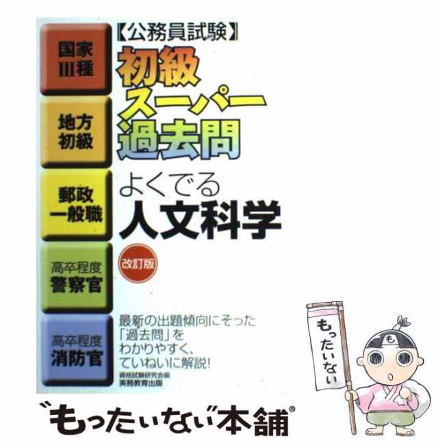 知識問題３０日間速習ワーク 国家３種・地方初級公務員試験・教養試験