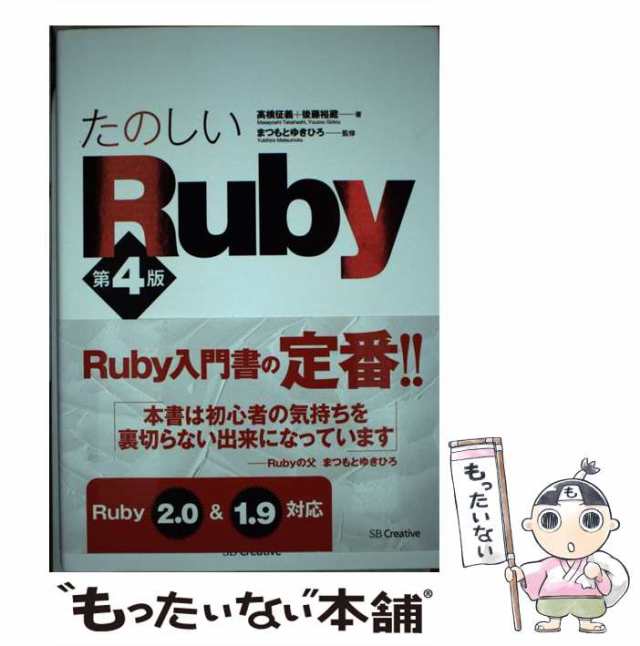 たのしいRuby 第４版