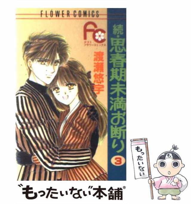 Amazon.co.jp: 超 わ印良品 15周年漂流記 渡瀬悠宇 我ノ花