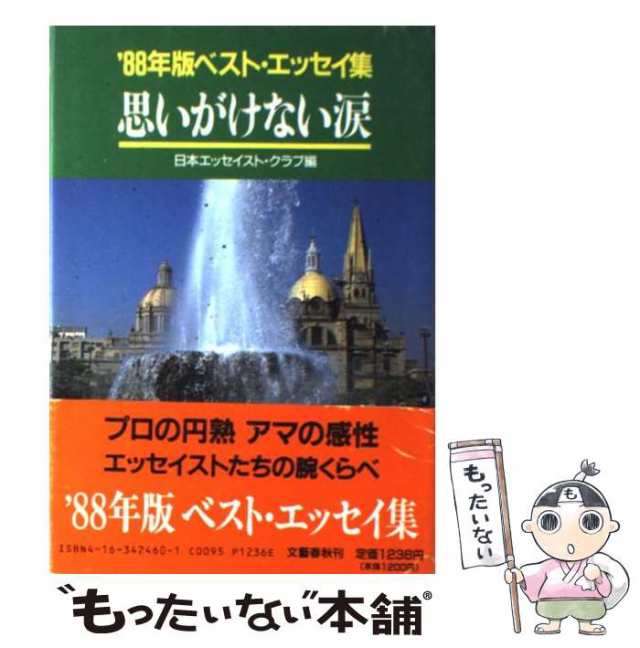 ことばの宝石箱 ベストエッセイ/ぎょうせい/ぎょうせい - 文学/小説