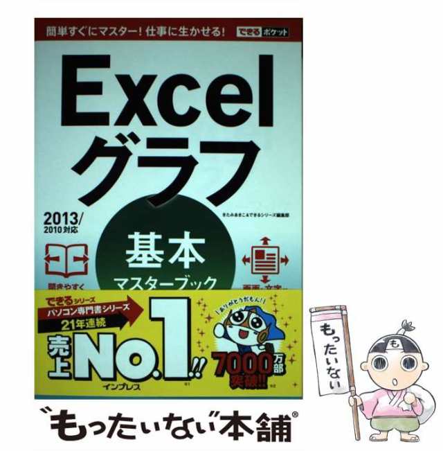 データを「見える化」するExcelピボットテーブル大事典 驚異の集計・分析…