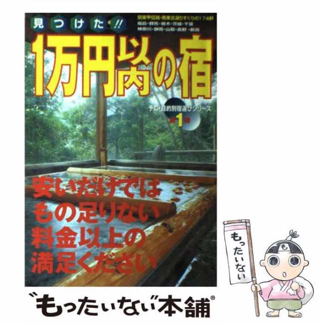 クリーニング済み見つけた！！ １万円以内の宿 関東甲信越・南東北編 ...