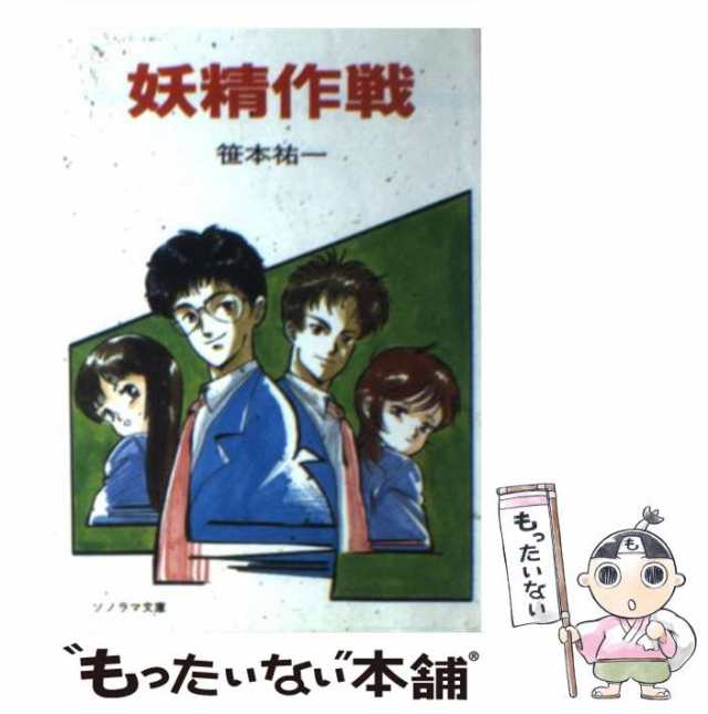 スターダスト・シティ ２/朝日ソノラマ/笹本祐一 - 文学/小説